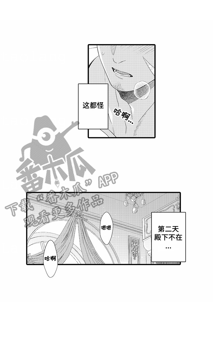 最强的贴身高手漫画,第5话1图