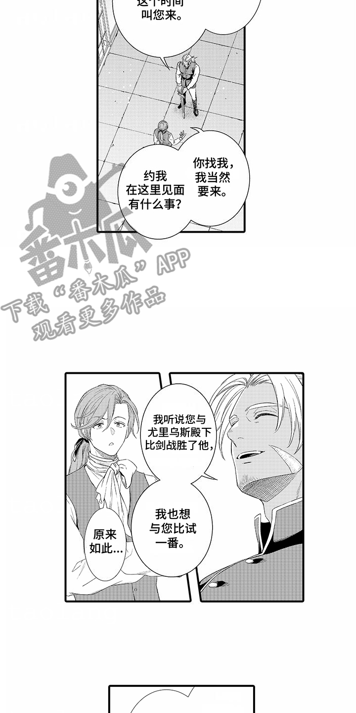 最强贴身战兵漫画,第9话1图