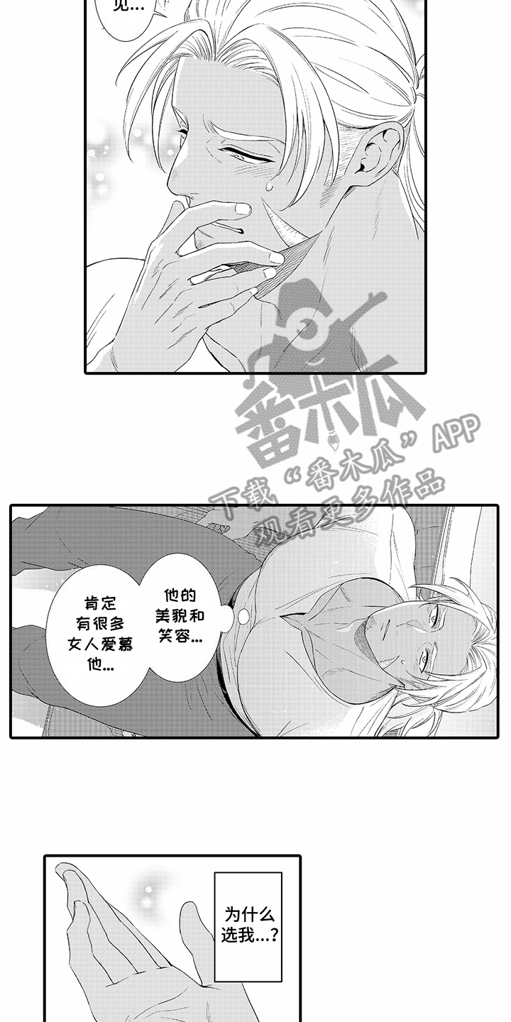 最强的贴身高手漫画,第5话4图