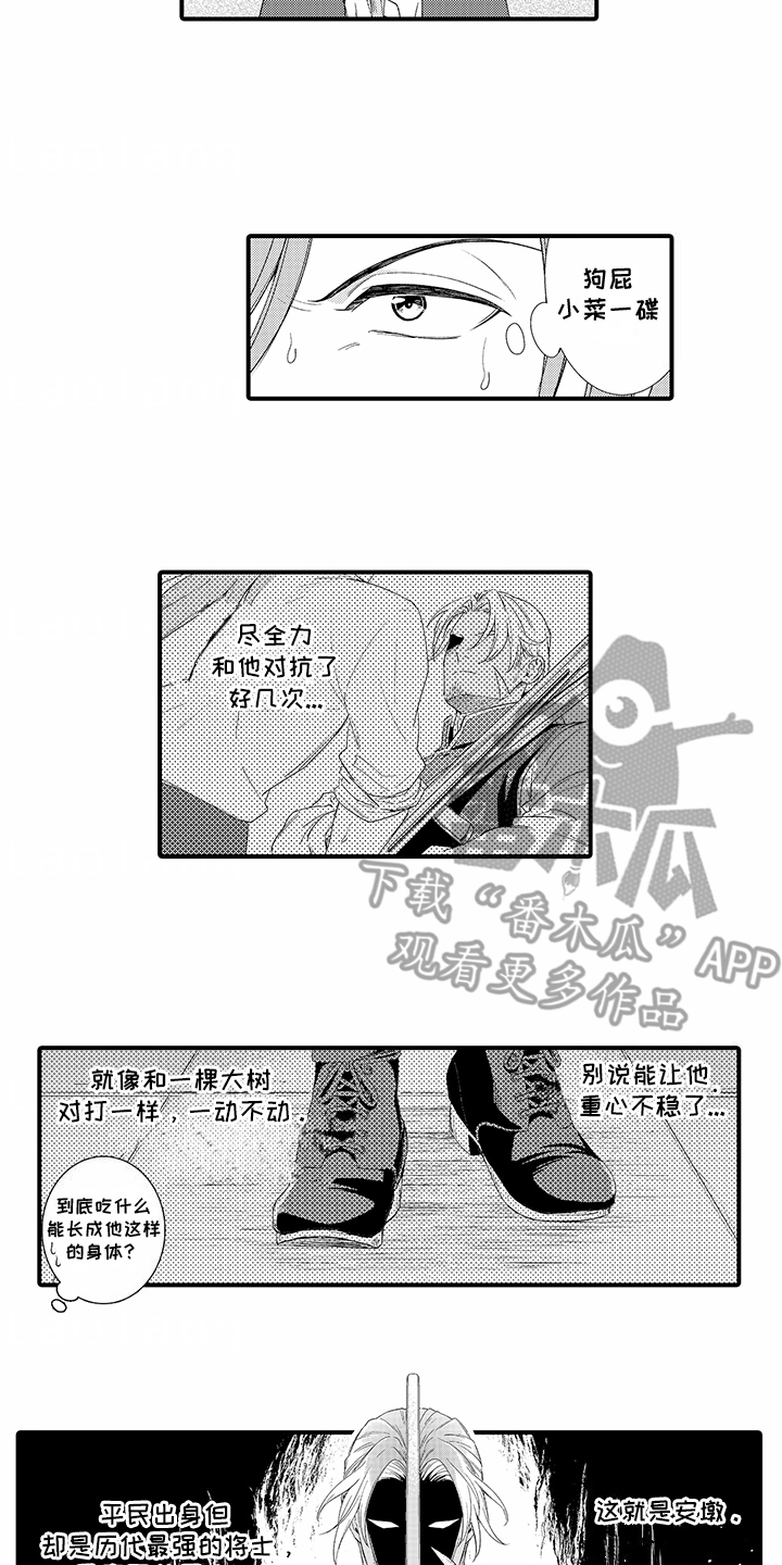 最强贴身兵王全集漫画,第10话1图