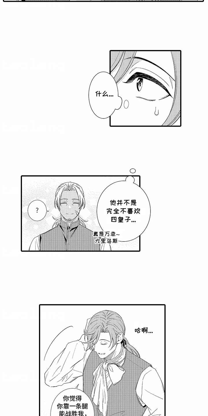 最强贴身战兵漫画,第9话1图