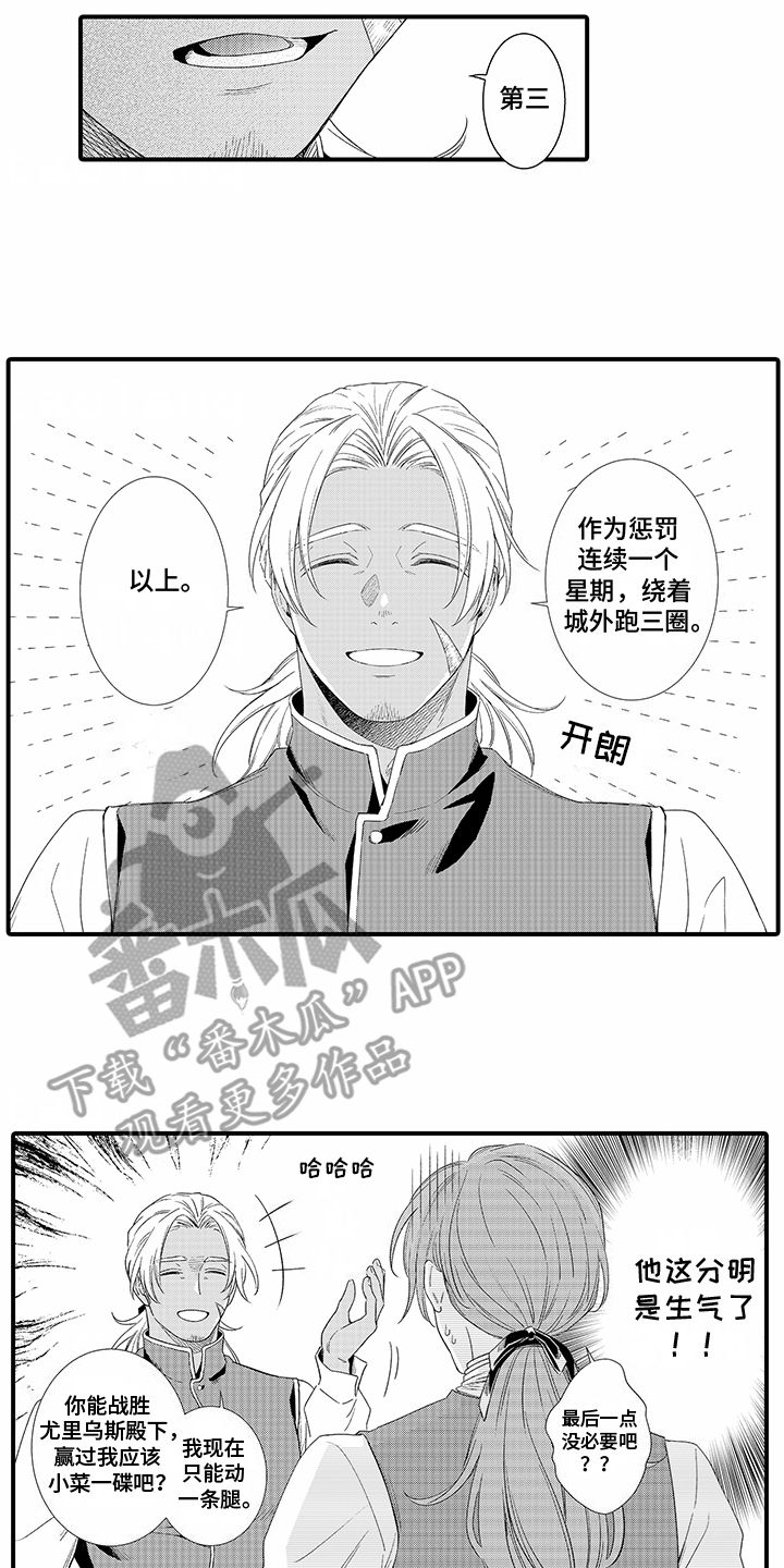 最强贴身战兵漫画,第9话5图