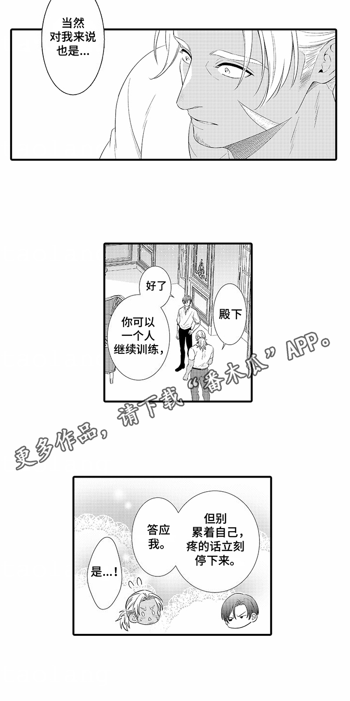 最强的贴身高手漫画,第5话2图