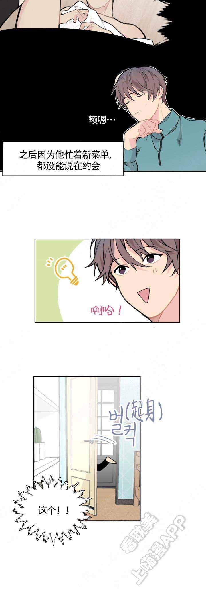 不一样的爱花语漫画,第7话3图