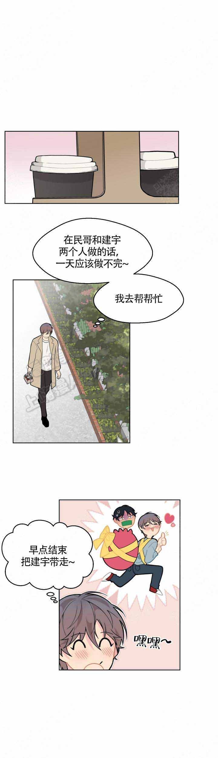 不一样的爱花语漫画,第7话4图