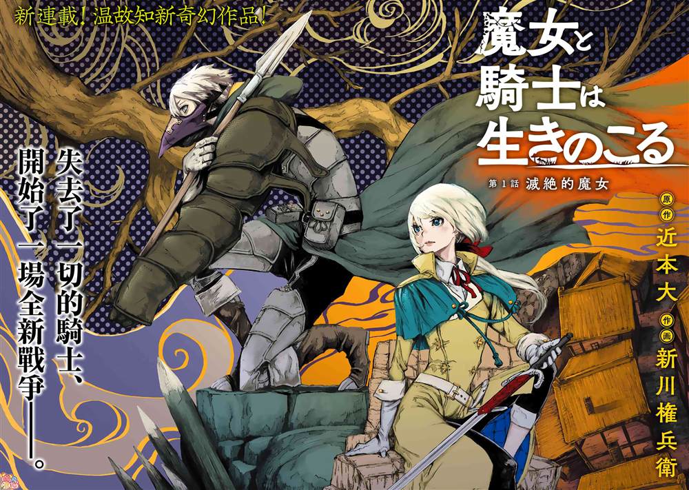 魔女和骑士幸存于此漫画,第1话2图