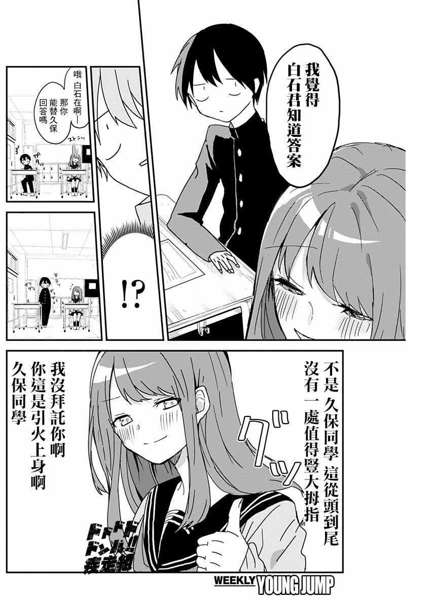 久保同学不放过我漫画,第3话2图