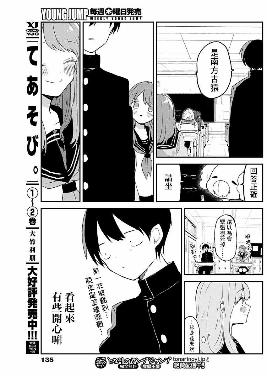 久保同学不放过我漫画,第3话5图