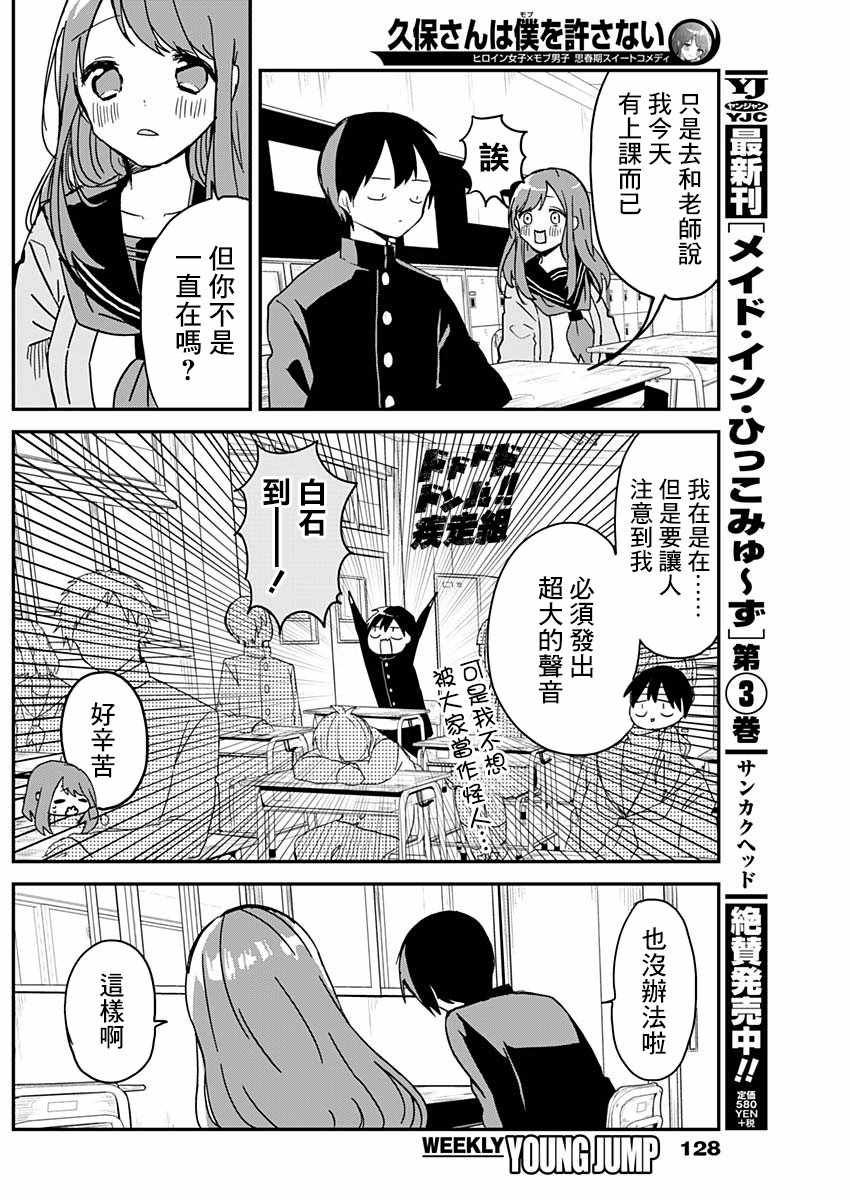 久保同学不放过我漫画,第3话3图