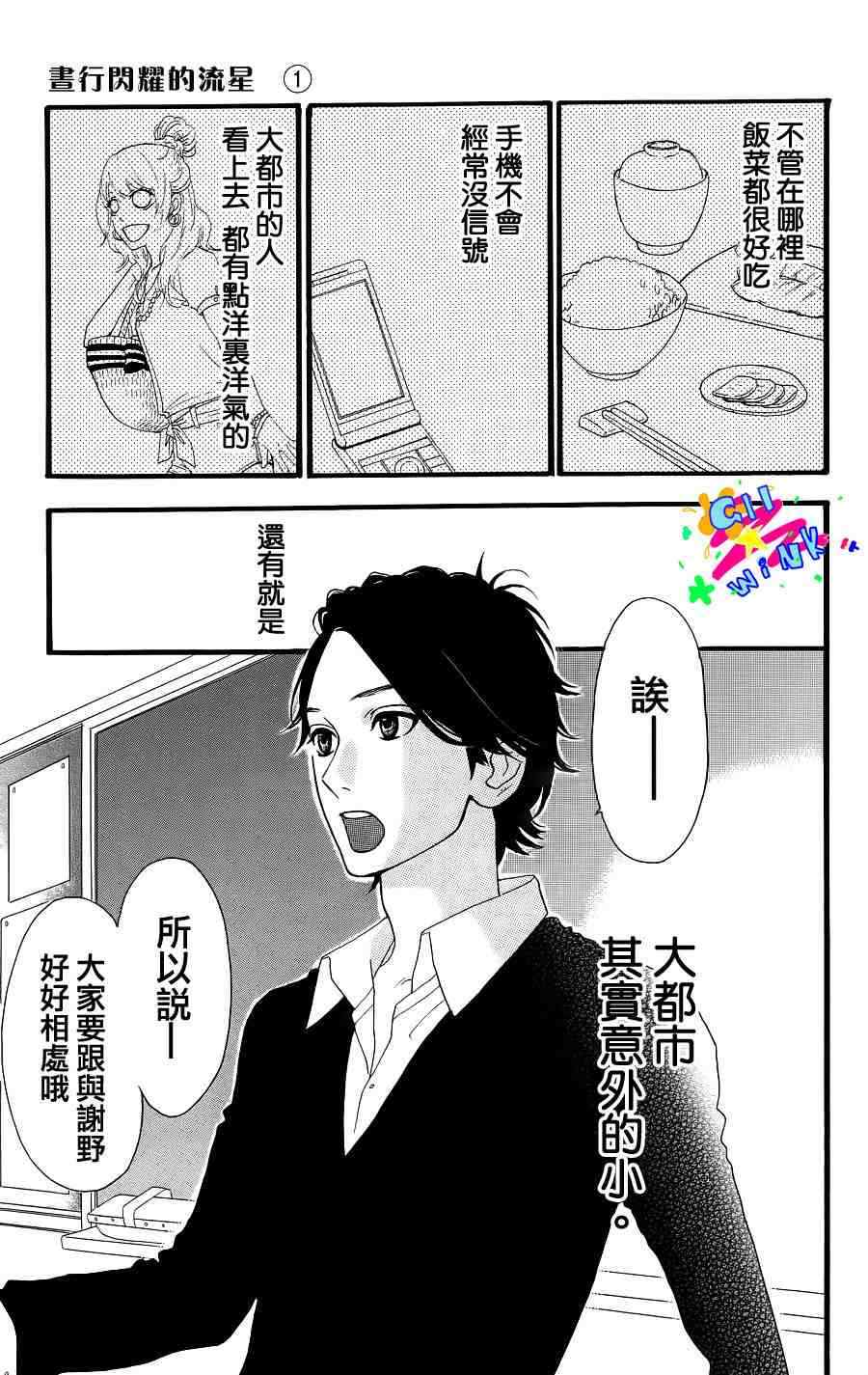 昼行闪耀的流星漫画,第2话3图