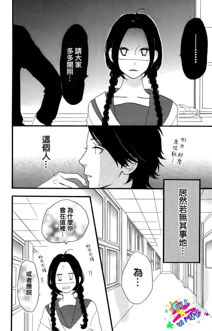 昼行闪耀的流星漫画,第2话4图