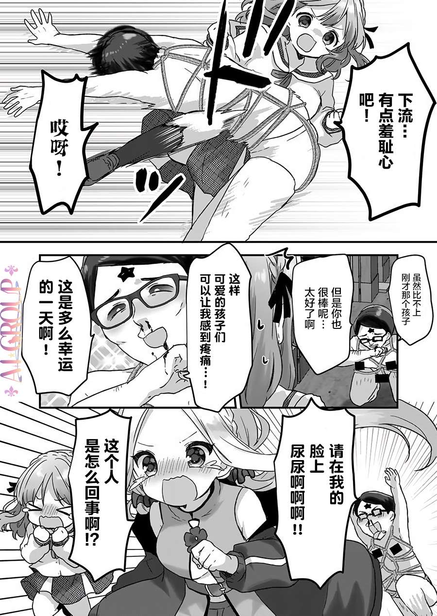 魔法少女才不是那样！漫画,第9话5图