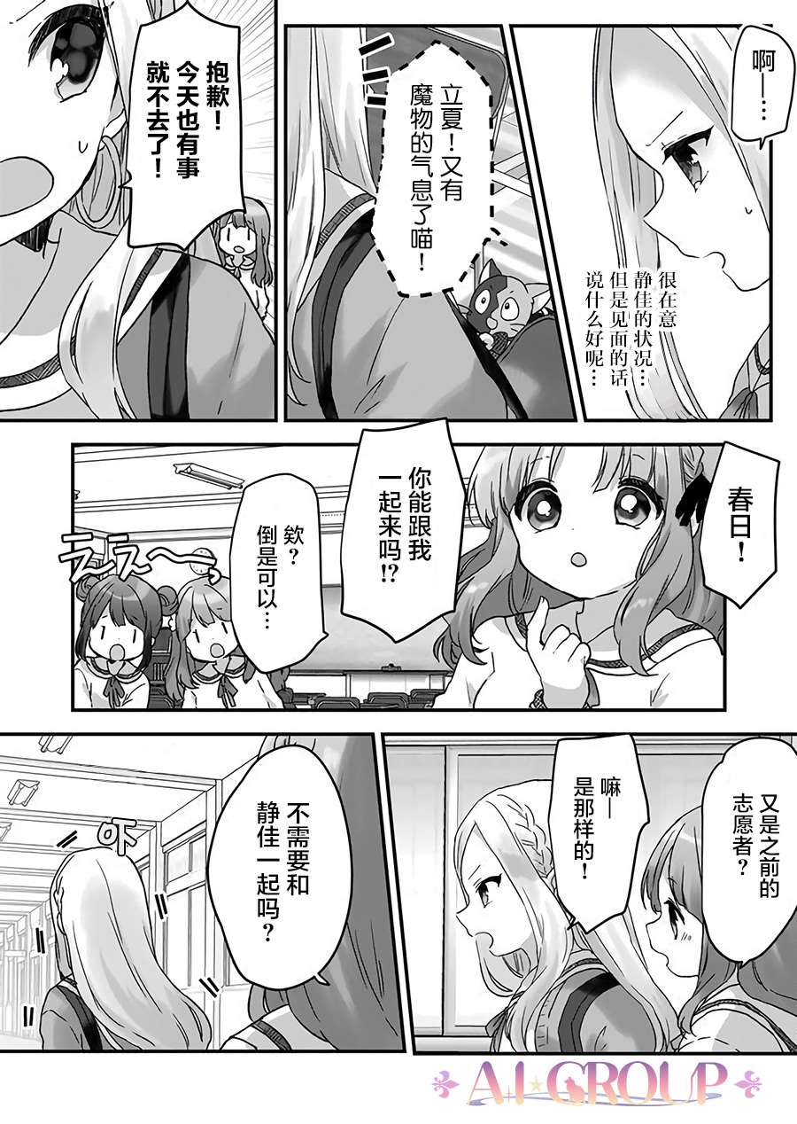 魔法少女才不是那样！漫画,第9话4图