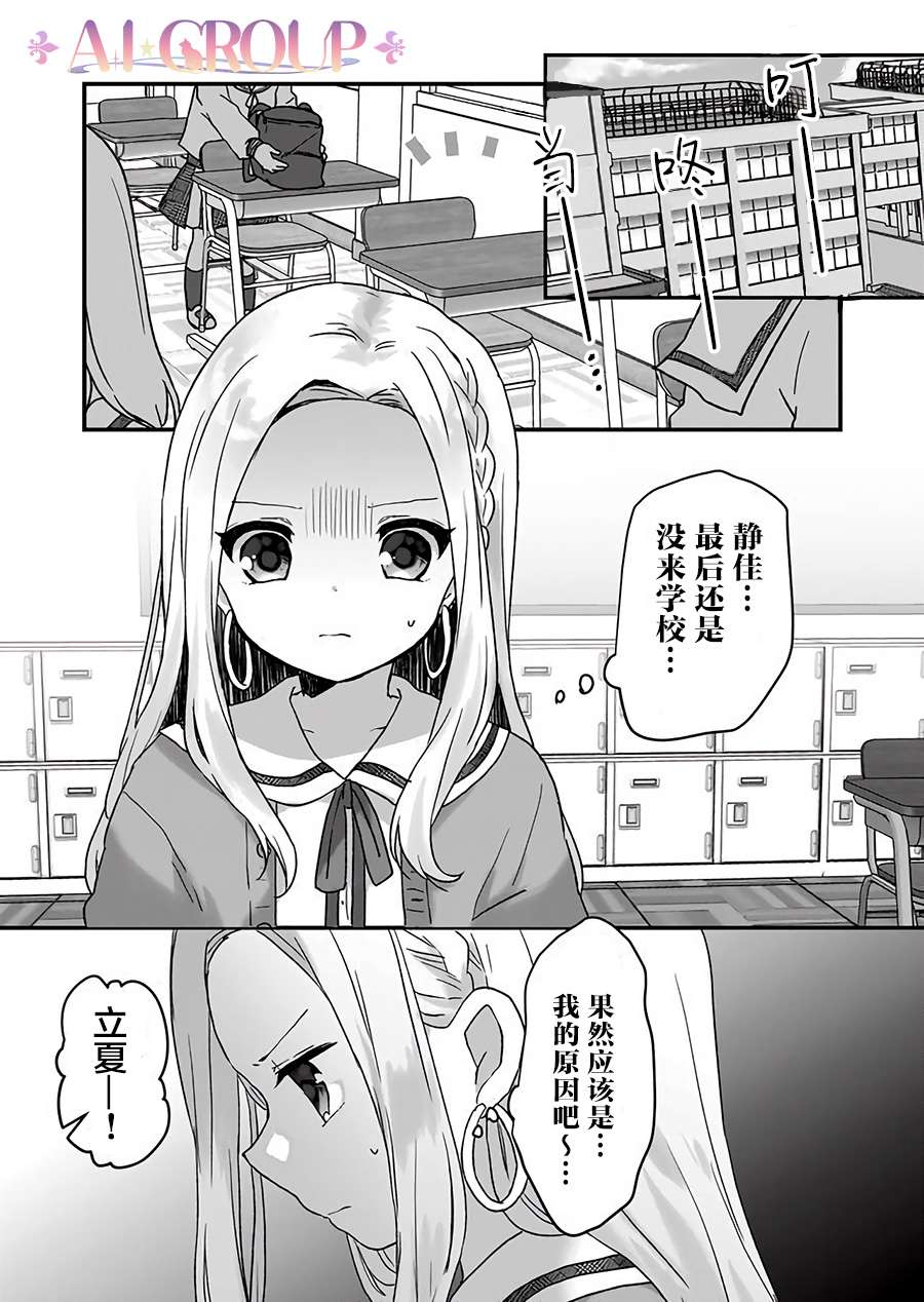 魔法少女才不是那样！漫画,第9话2图