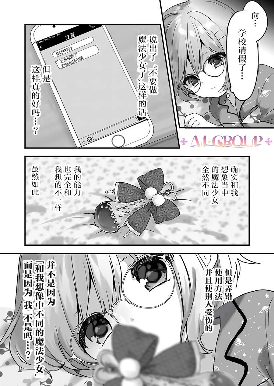 魔法少女才不是那样！漫画,第9话1图