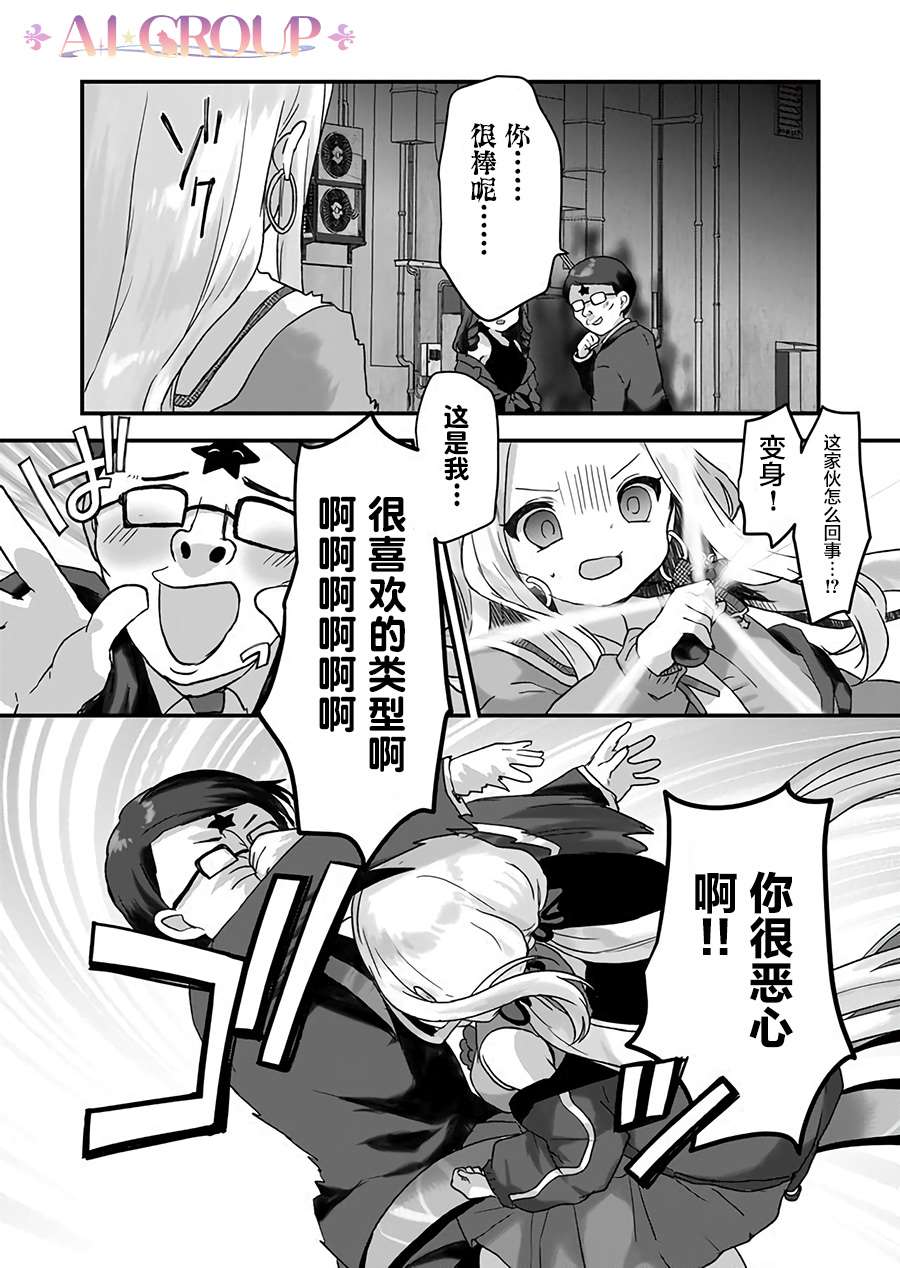 魔法少女才不是那样！漫画,第9话2图