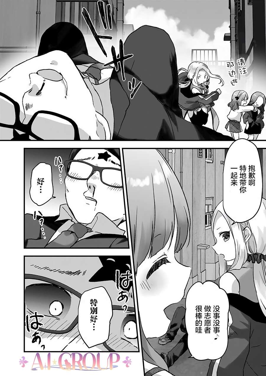 魔法少女才不是那样！漫画,第9话3图