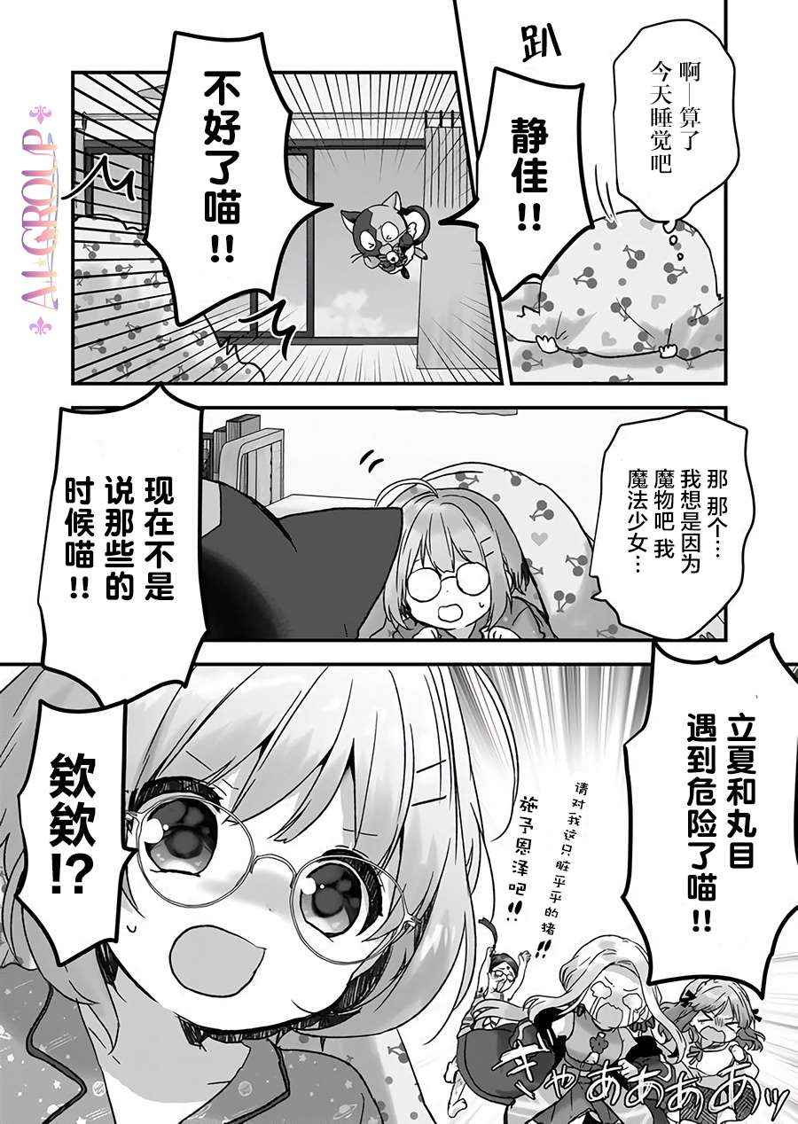 魔法少女才不是那样！漫画,第9话2图