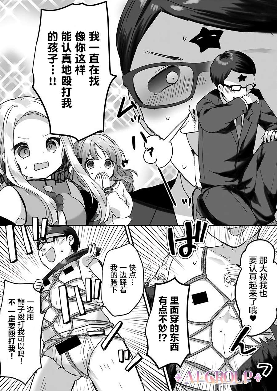 魔法少女才不是那样！漫画,第9话4图