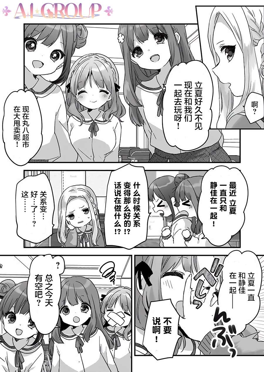 魔法少女才不是那样！漫画,第9话3图