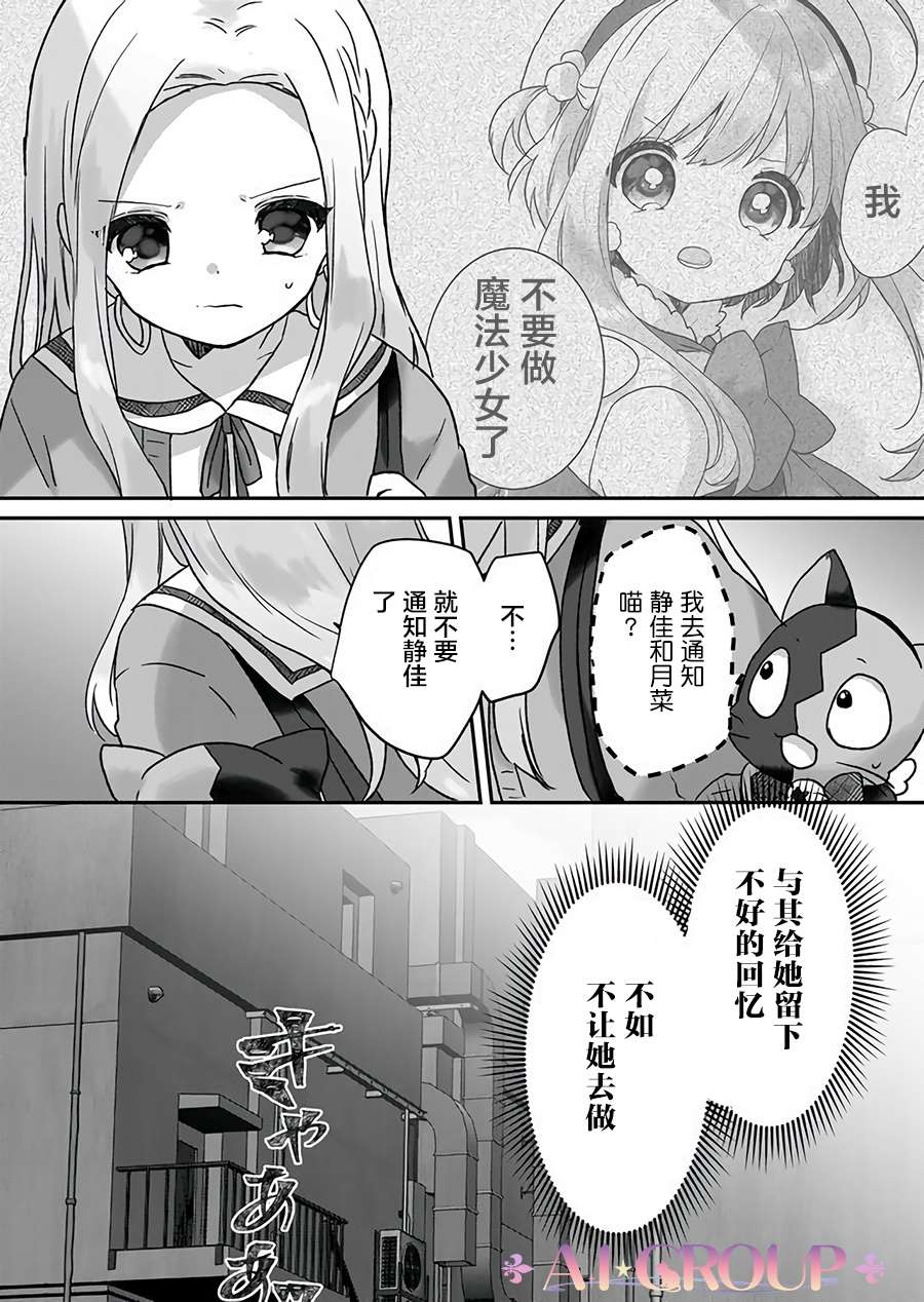 魔法少女才不是那样！漫画,第9话5图