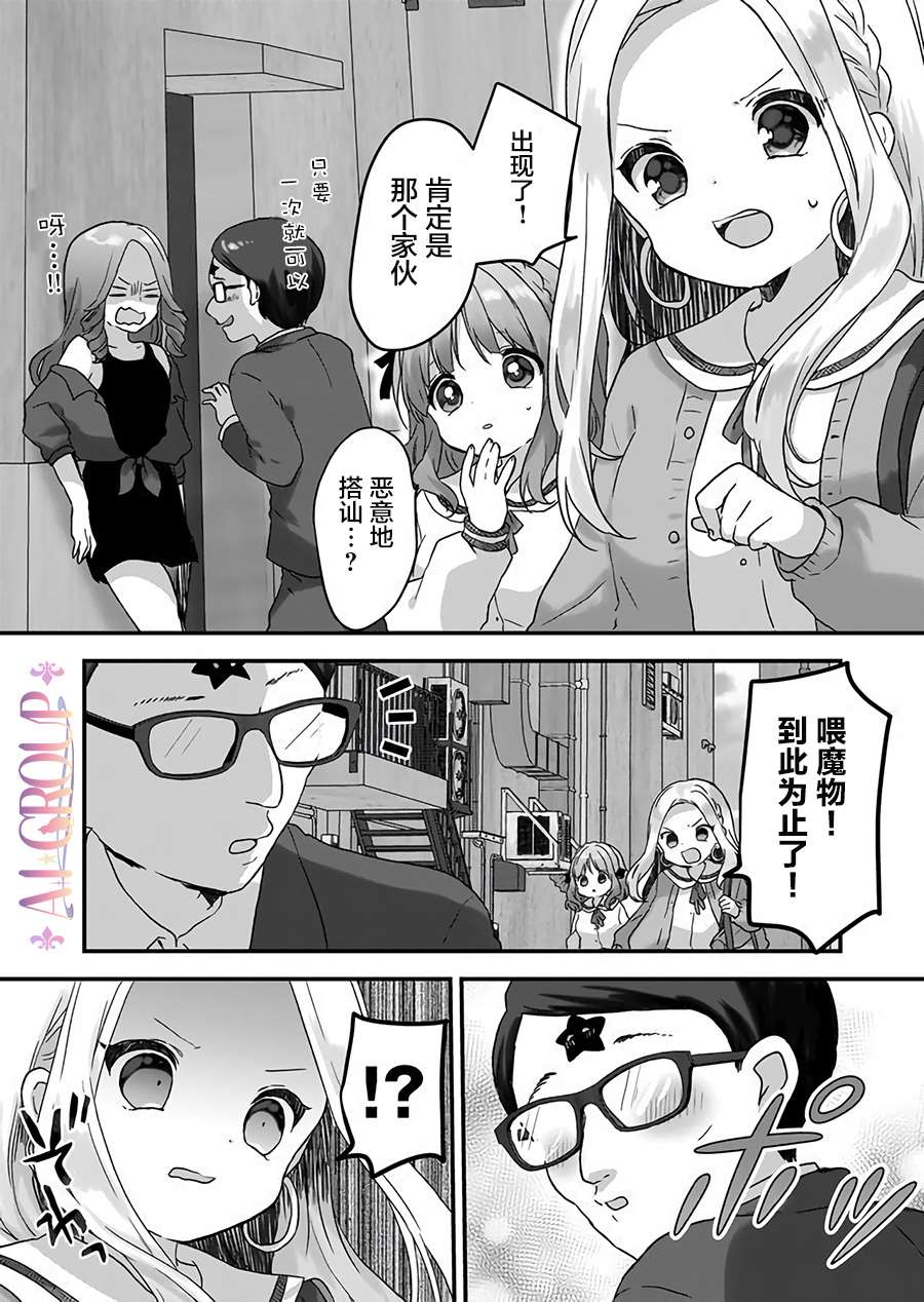 魔法少女才不是那样！漫画,第9话1图