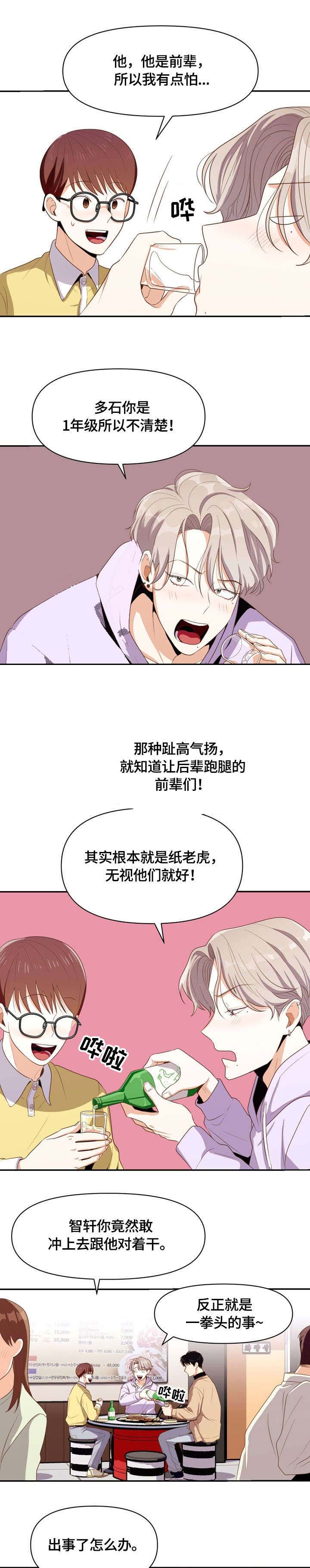 攻略表面酷哥 漫画,第9话5图