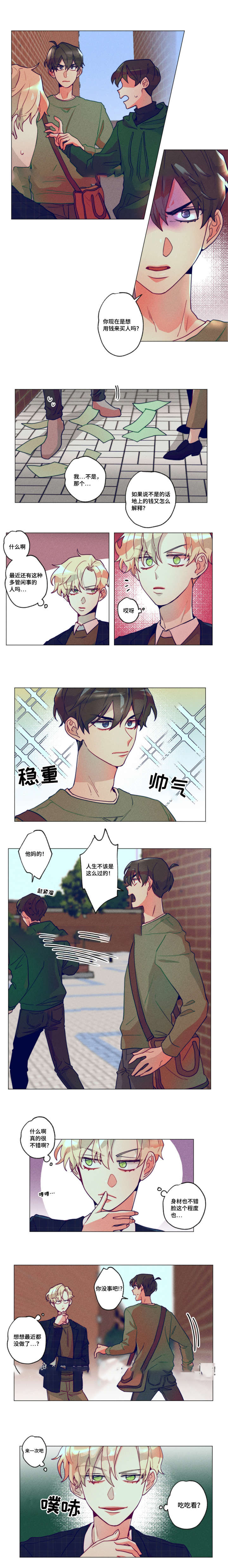 我有钱啦有钱啦不知道怎么去花漫画,第2话2图