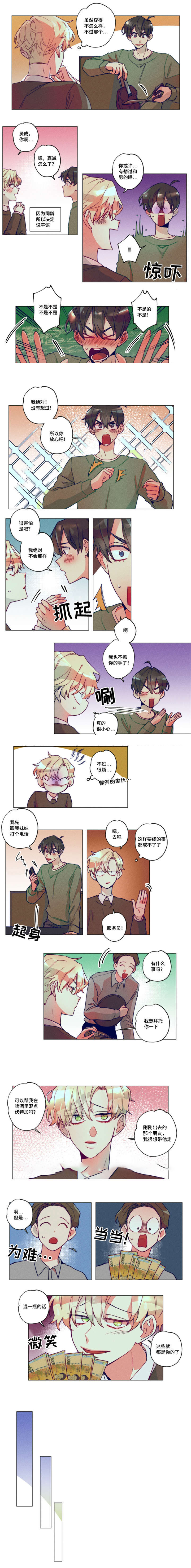 我有钱我不花我攒着给对象买帕拉梅拉漫画,第2话5图