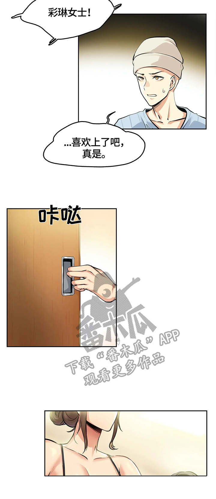 养家漫画,第8章：纠缠4图