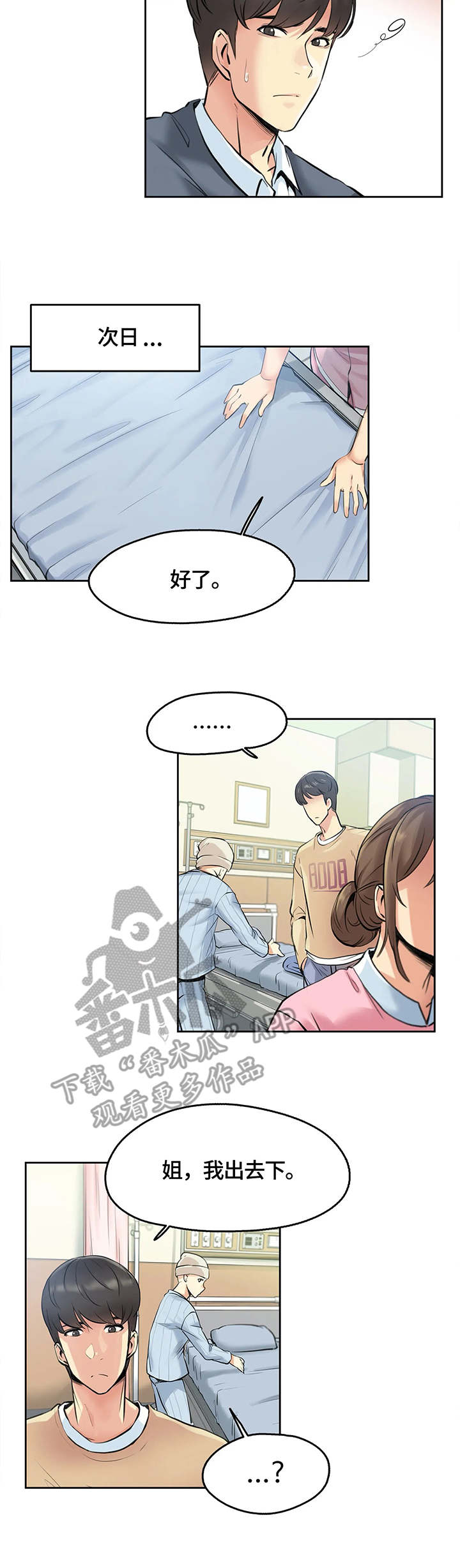 养家漫画,第8章：纠缠2图