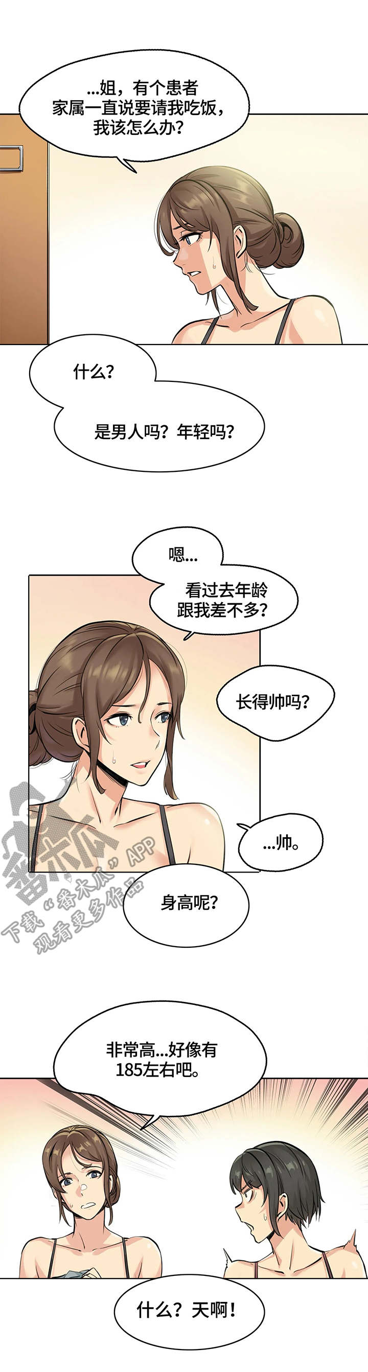 养家漫画,第8章：纠缠5图