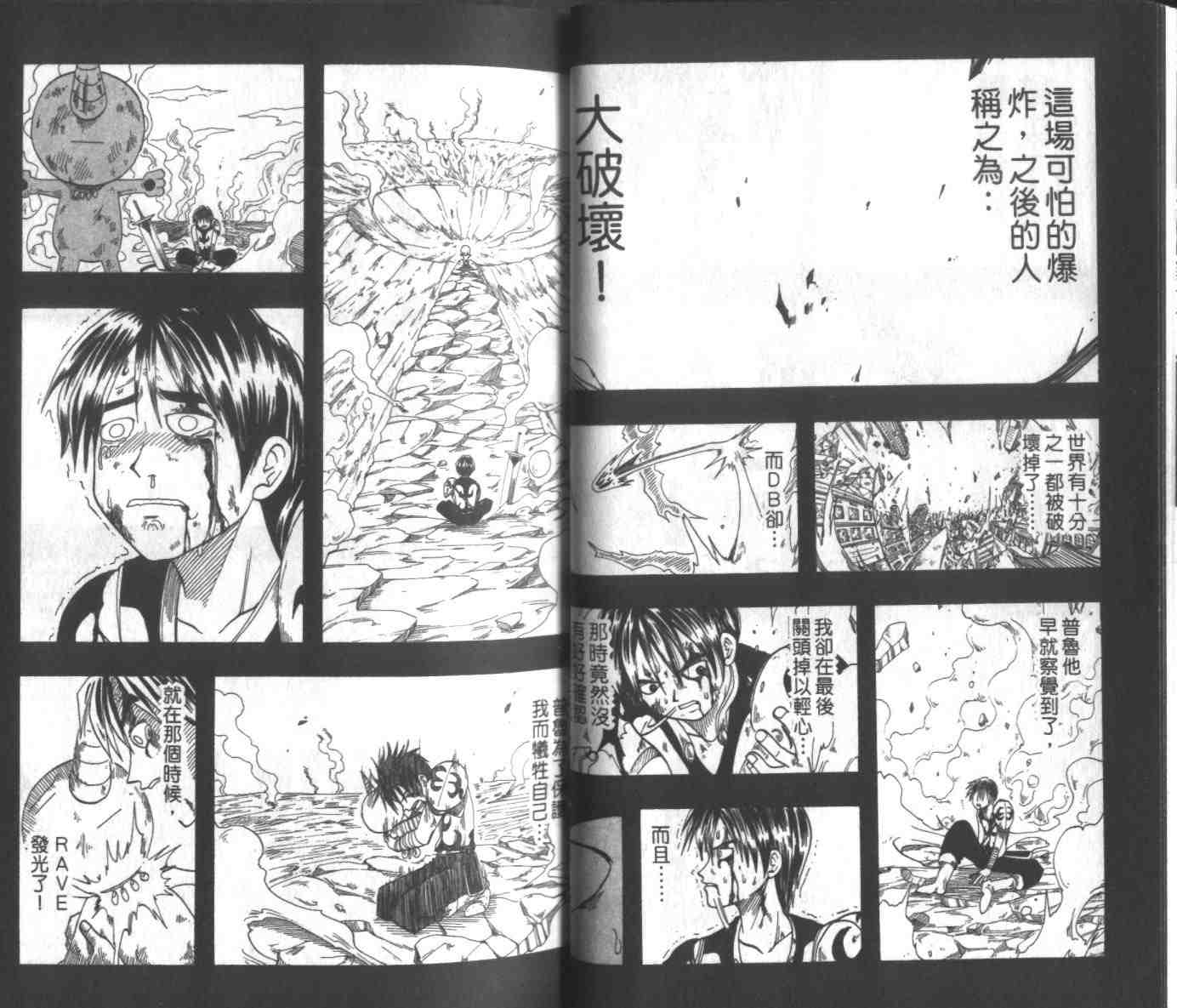 Rave圣石小子漫画,第1卷3图