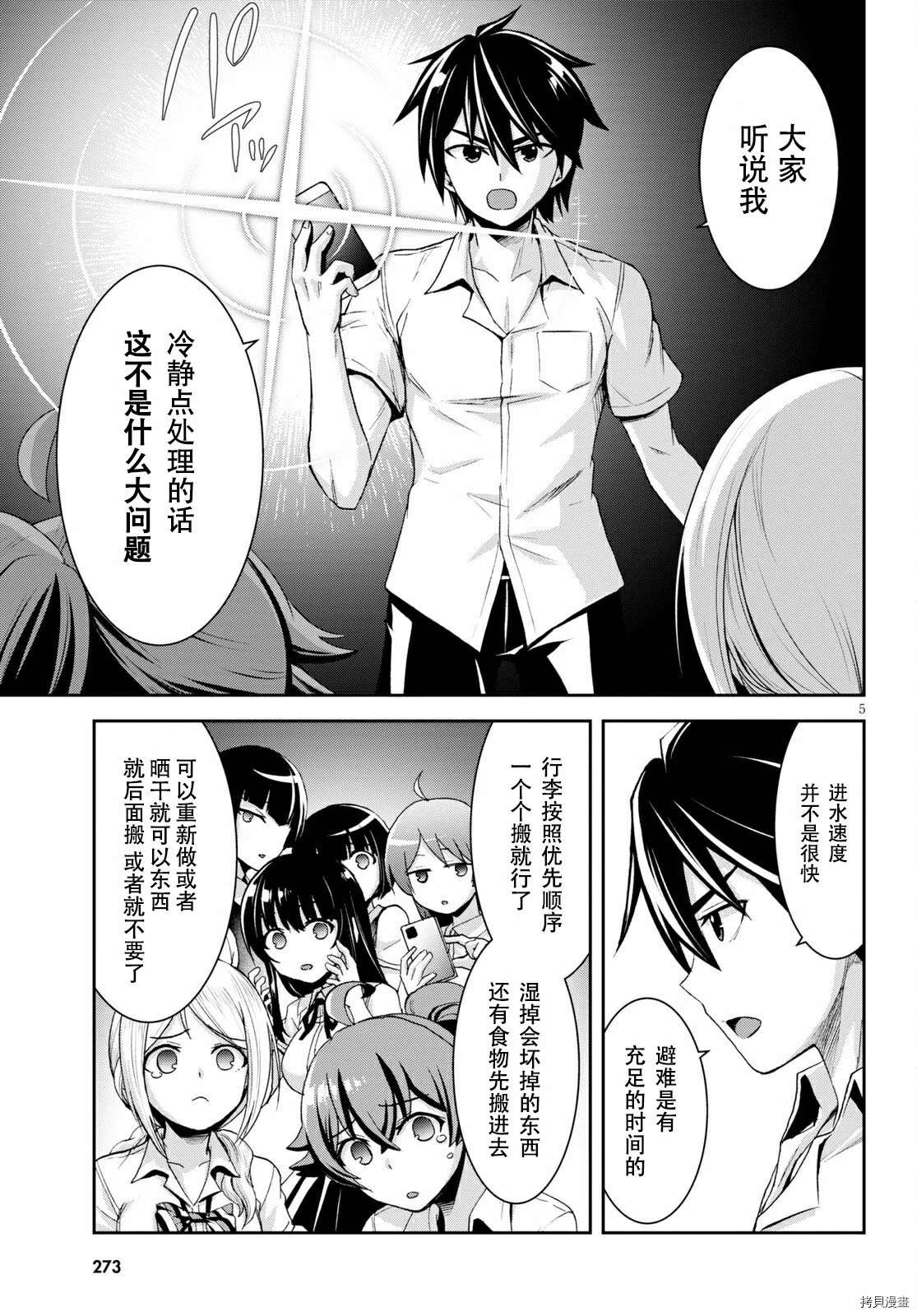 异世界悠闲荒野求生漫画,第8话5图