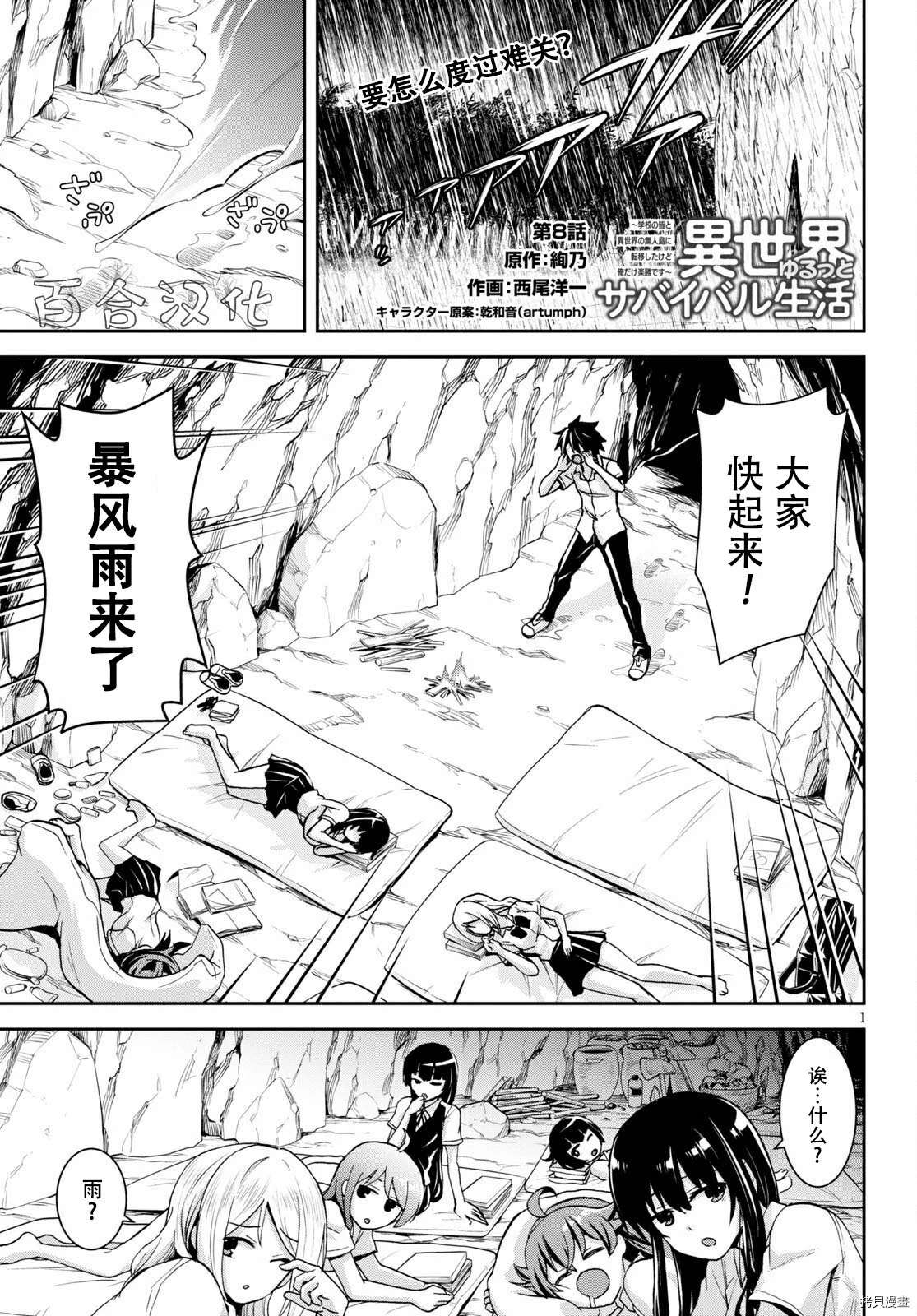 异世界悠闲荒野求生漫画,第8话1图