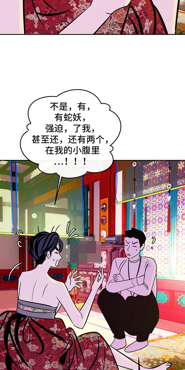 蛇魂盘身网盘下载漫画,第4话4图