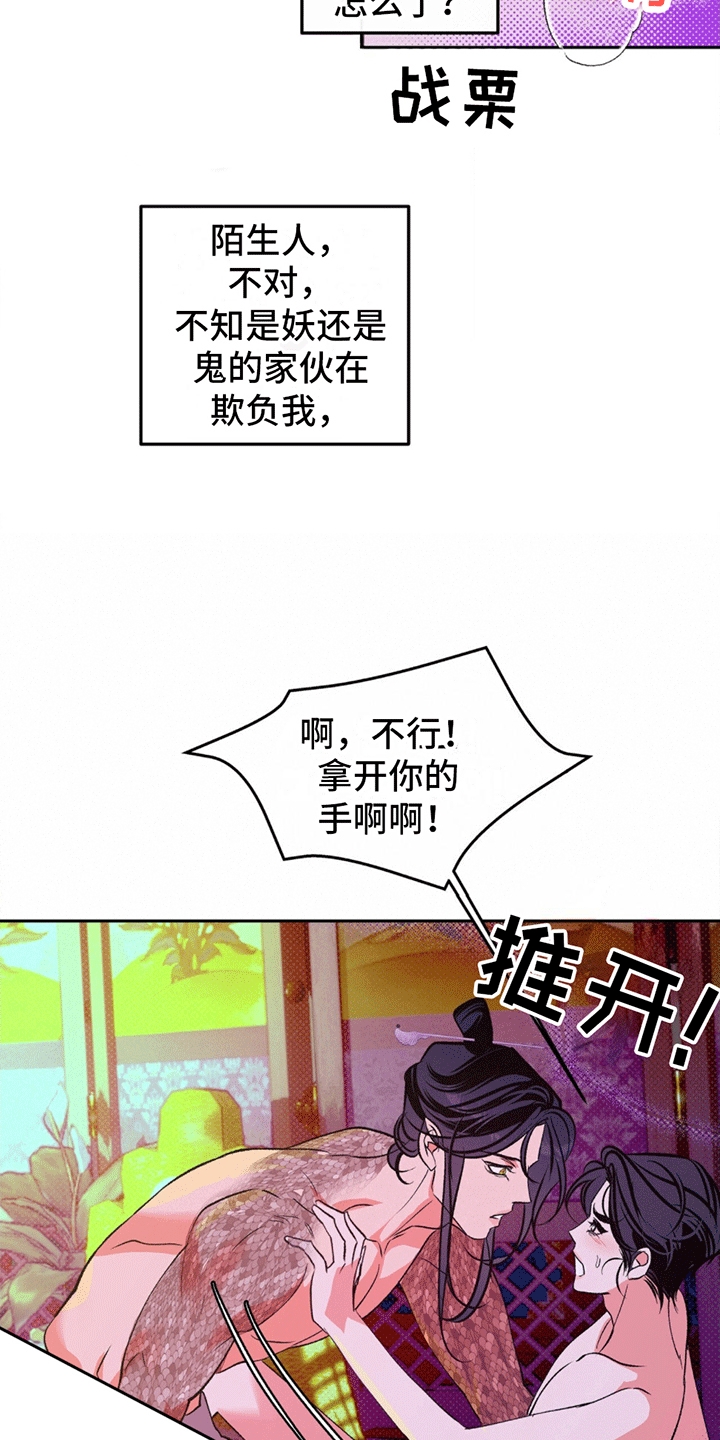 蛇魂盘身漫画,第3话4图