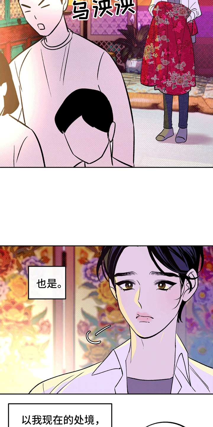 蛇魂盘身漫画,第1话5图