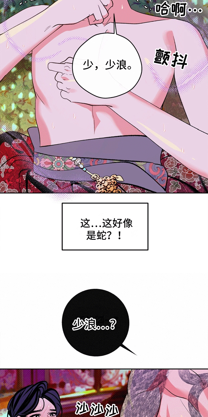 蛇魂盘身漫画,第3话5图