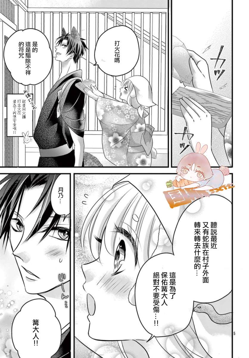 狼族长与笨手笨脚的兔妻子漫画,第4话1图