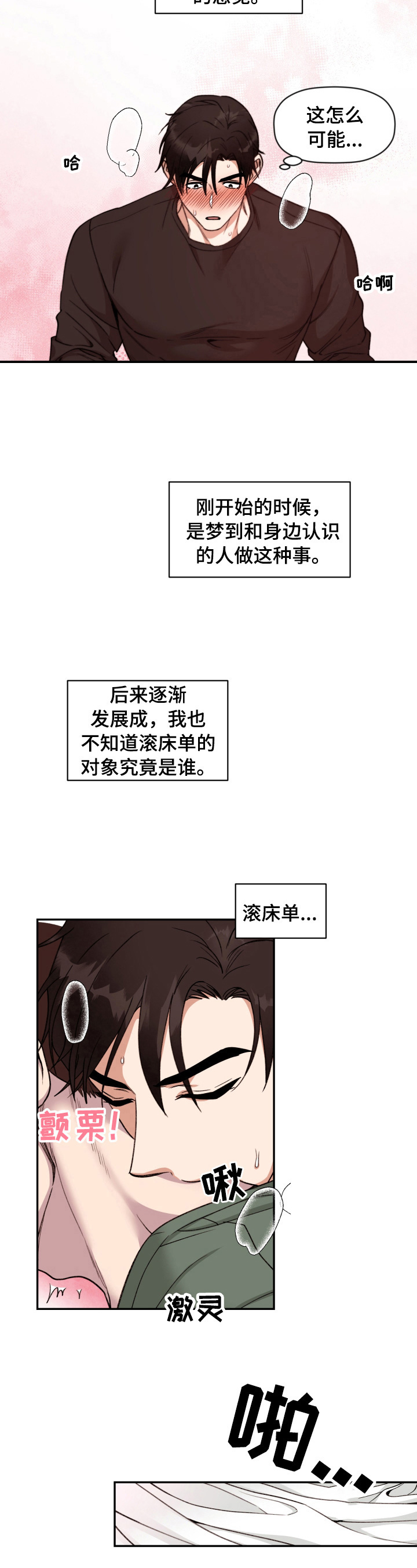 美梦成真漫画,第1章：特别的梦3图