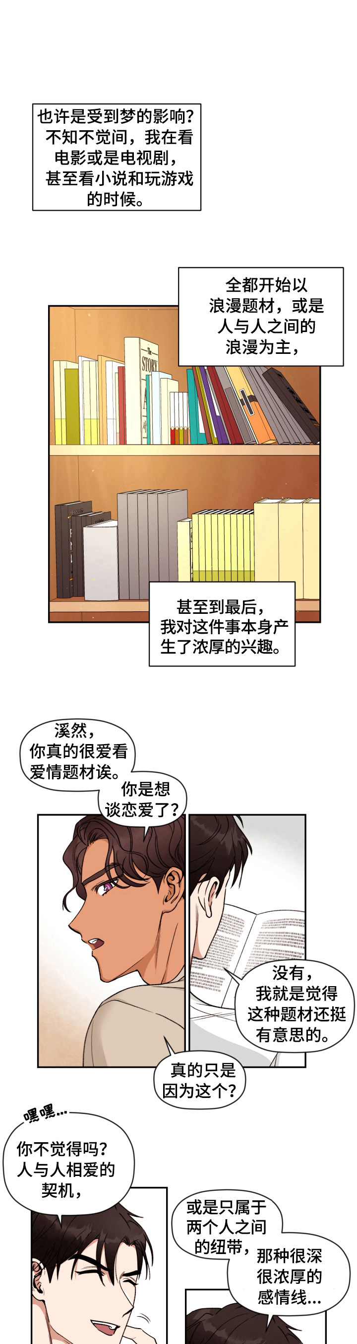 美梦成真漫画,第1章：特别的梦4图