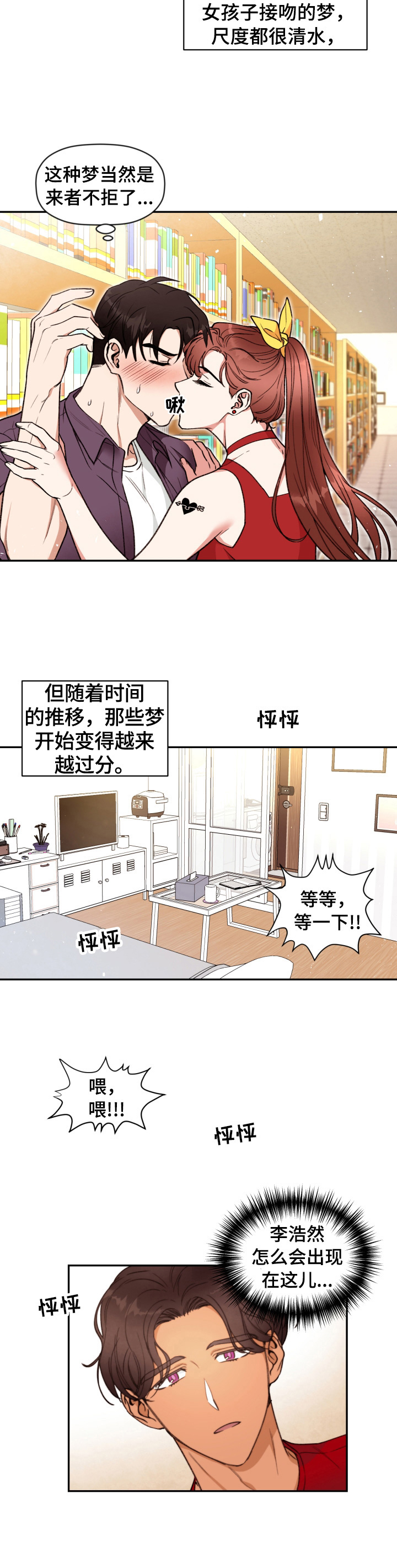 美梦成真泰剧大结局漫画,第1章：特别的梦4图