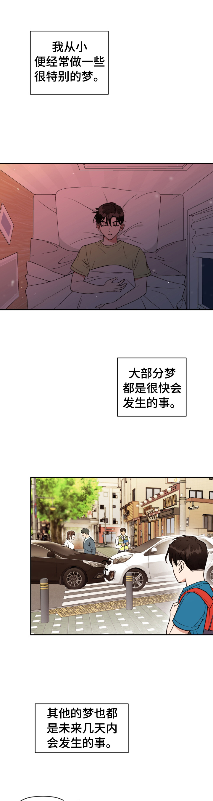 美梦成真泰国版漫画,第1章：特别的梦1图