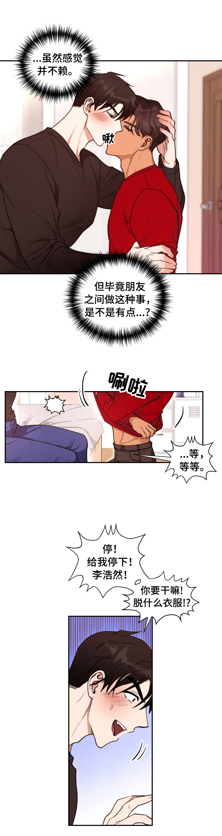 美梦成真最后又成了空什么歌漫画,第1章：特别的梦5图