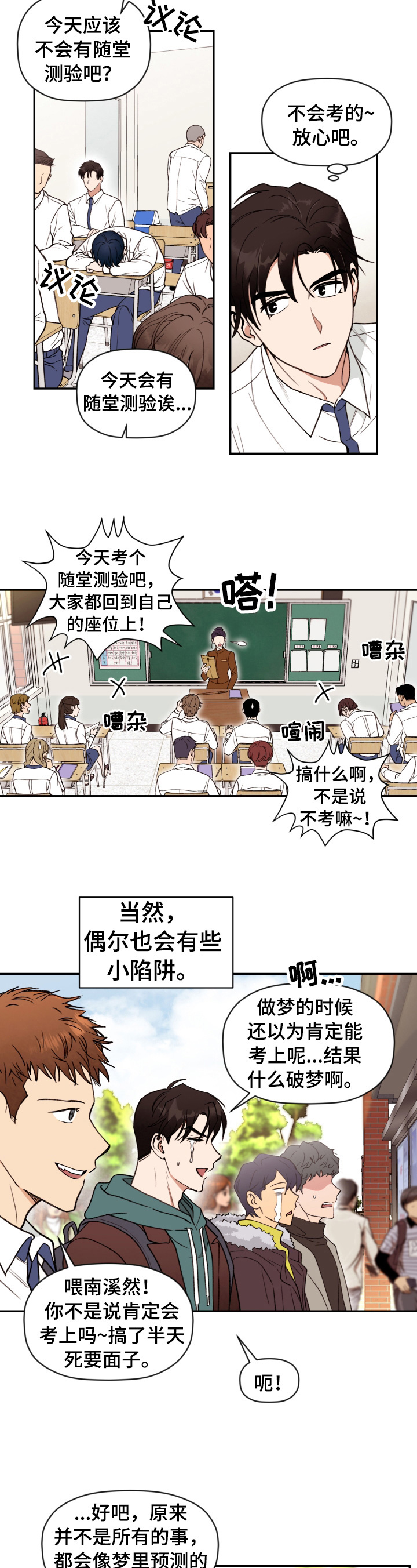 美梦成真漫画,第1章：特别的梦2图