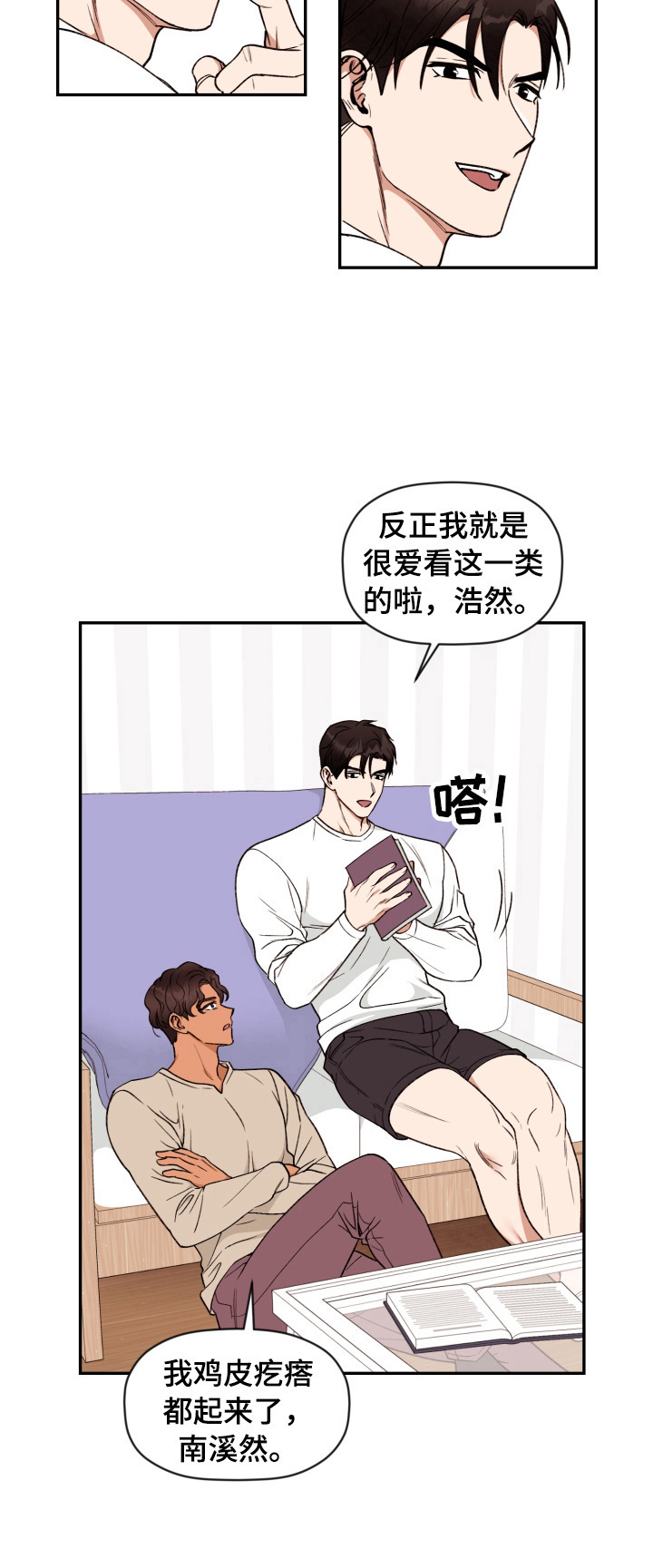 美梦成真漫画,第1章：特别的梦5图