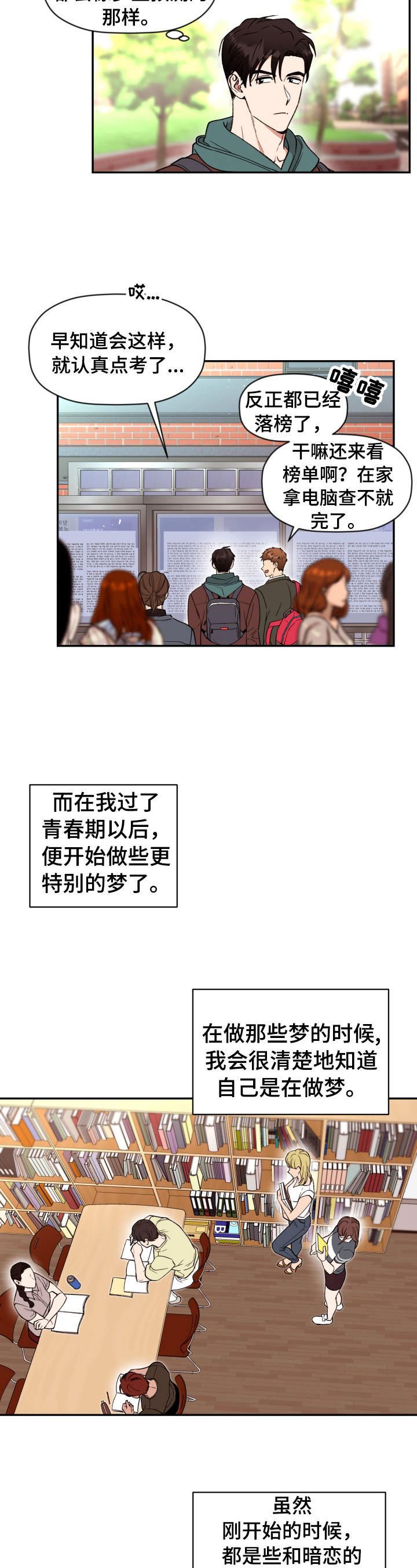 美梦成真图片漫画,第1章：特别的梦3图