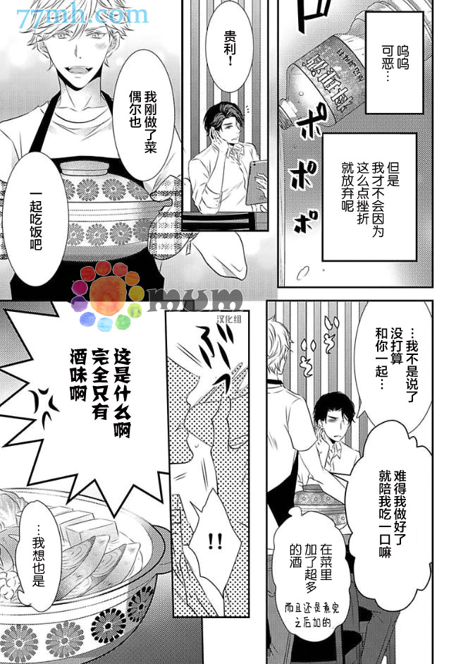 酒醉X情迷漫画,第3话4图