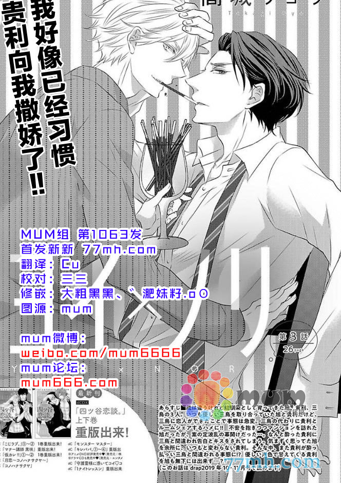 酒醉X情迷漫画,第3话1图